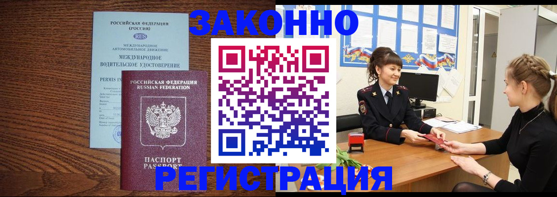 прописка для военкомата в Ессентуках